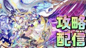【クラフィ】新高難易度！極ディザスター級 メナス顕現 攻略配信！！【Crash Fever】