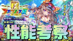 【クラフィ】こいつ動くぞ！水着シャトラン・アルキメデス性能考察！【Crash Fever】