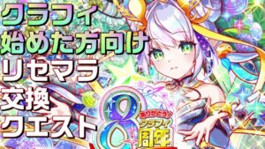 【クラフィ】クラッシュフィーバーを始めたら見てほしい！リセマラやチケット交換、クエストの進め方を紹介！【Crash Fever】