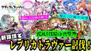 【クラフィ】初回実装から約半年、新ユニット登場による緑属性環境変化で(多少は)楽になった新・レプリカトラヴァー討伐！【ゆっくり実況】