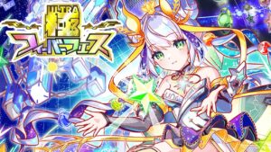 極フィーバーフェス – 宙意巡る抱星輝 ユニヴァース