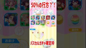 【クラフィ】パスカルガチャ 1/2決戦！！【確定枠50％】#shorts