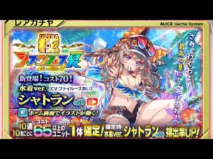 【クラフィ】ポリゴン1500個用意したので水着シャトランガチャ引きます