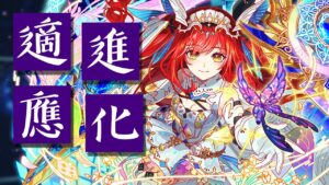 【CF須羽】愛麗絲直接大翻身變成周回必備神器???讓女王減傷無效!!到底愛麗絲適應進化到底效果如何呢???