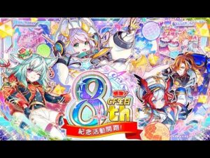 【CF須羽】8周年正活動前半聽出來啦！！到底阿波羅、安德瓦190石必中值不值得抽呢？？！！