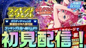 【クラフィ】ガウディチャレンジ初見配信！【Crash Fever】