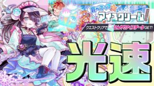 【クラフィ】最速で食べてって！アイスクリーム！【Crash Fever】