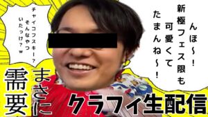 【クラフィ生配信】3000日記念イベント楽しむぞ！