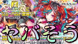 【クラフィ】新極フェス限 シューベルト実装！！リリース3000日イベント情報【Crash Fever】