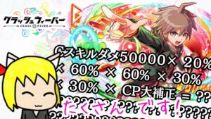 【クラフィ × ダンガンロンパ コラボ】Cスキル威力全ユニ最強クラス?!ダンロンコラボユニット「苗木誠」をあのユニットと組み合わせて大暴れさせてみた!【ゆっくり実況】