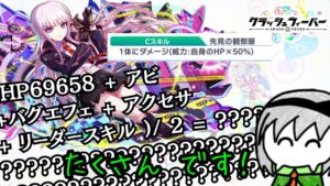 【クラフィ × ダンガンロンパ コラボ】一斉ユニット調整以来初の体力依存Cスキル？！最強のHPタンクユニット「霧切響子」を使ってみた！【ゆっくり実況】