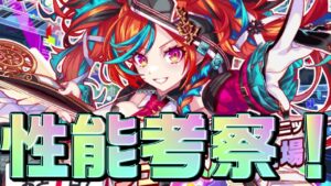 【クラフィ】シューベルトは最強なのか！？性能考察【Crash Fever】