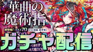 【クラフィ】新極フェス限 シューベルトを引くガチャ配信！【Crash Fever】