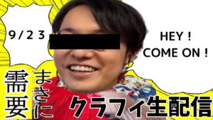 【クラフィ生配信】ダンロンコラボ楽しむぞ！