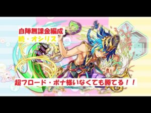 【クラフィ】続・オシリス 自陣無課金編成