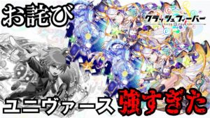 【クラフィ × ダンガンロンパ コラボ】【お詫び】ダンガンロンパコラボの「苗木誠」くんを使ってメナスに行ったら結局ユニが強いだけの動画になってしまいました。誰かあの女を止めろ。【ゆっくり実況】