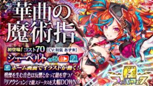 [クラフィ]リリース3000日記念極フェス！シューベルトが欲しい！？