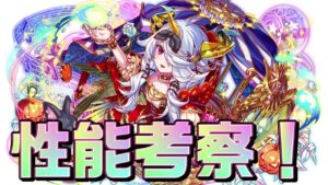 【クラフィ】ハロウィンゲーテ性能考察！！【Crash Fever】