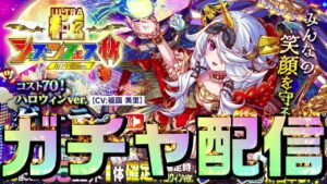 【クラフィ】ハロウィンゲーテ狙いの極シーズンフェスガチャ配信！【Crash Fever】