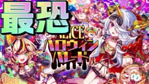 【クラフィ】ハロウィンゲーテが来る…!! 今週のイベント情報！【Crash Fever】