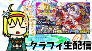 【初見歓迎！】地獄のハロウィンガチャ引く回【クラフィ生配信】