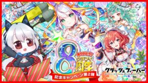 【クラフィ】ユニガチャ回すぞ！！【篠突ネイ】