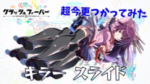 【クラフィ】超今更！コラボ終わってから半年経ってるのにそういえば一度も使ってなかった「戦場ヶ原 ひたぎ」を使って遊んでみた【ゆっくり実況】