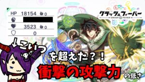 【クラフィ】【衝撃】サヴァールですら強く思える？！「葉の盾の勇者」の尚文がとんでもなく弱かった！！【裏カラフルフェス # ３】【ゆっくり実況】