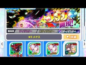 メナス顕現 周回手法共有用