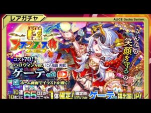 【クラフィ】ポリゴン1500個用意したのでハロウィンゲーテ引きます【ガチャ】