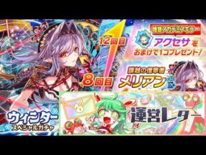 【クラフィ】クリスマス＆8.5周年が来る！！【Crash Fever】
