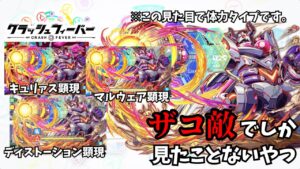 【クラフィ】赤ディザクエの道中雑魚としてはよく見るけど実際には全く使われてない「ユミル」というコスト５０ユニットについて。【ゆっくり実況】