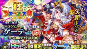 [クラフィ]ハロウィンver.ゲーテ欲しいから極シーズンフェス秋を引く！