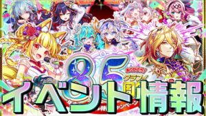 【クラフィ】8.5周年 年末キャンペーン イベント＆ガチャ情報！！【Crash Fever】