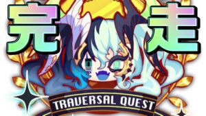 【クラフィ】超ディザトラバーサル完走配信！！【Crash Fever】