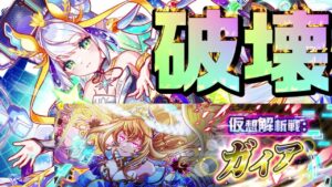 【クラフィ】仮想解析戦ガイアが壊れちゃった…【Crash Fever】