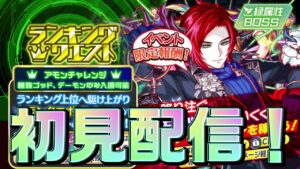 【クラフィ】アモンチャレンジ初見配信！【Crash Fever】