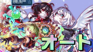 【クラフィ】黄パ フルオートで超ディザ ハァモニアス顕現【Crash Fever】
