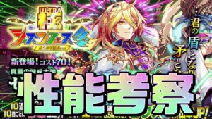 【クラフィ】それは最高の誉れ ゼウス性能考察【Crash Fever】