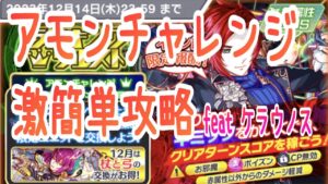 【クラフィ】アモンチャレンジ／激簡単攻略【ランクエ】