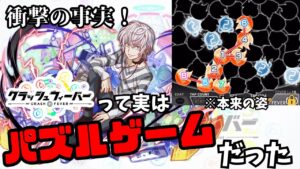 【クラフィ】【驚愕】懐かしきコラボユニット「アクセラレータ」を使ってたら気づいた衝撃の事実……クラッシュフィーバーって実はパズルゲームだった？！【ゆっくり実況】