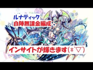 【クラフィ】ルナティック 自陣無課金編成