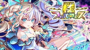 2024/01/01 極フィーバーフェス – 瞳希する目示録