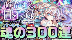 【クラフィ】新春フェス限 パンドラ出るまで極フィーバーフェス300連！！【Crash Fever】