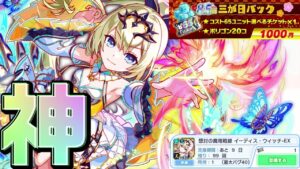 【クラフィ】なにこれ神すぎ！三が日パックのコスト65チケットの交換おすすめ紹介！！【Crash Fever】