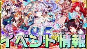 【クラフィ】8.5周年イベント情報！！【Crash Fever】