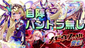 【クラフィ】自陣パンドラ無し！ メビウスAlt攻略！！【Crash Fever】