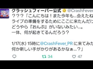 【クラフィ】コ　ラ　ボ　確　定　演　出　！　！【Crash Fever】