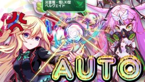 【クラフィ】超ディザ ペルヴェイド 赤フルオート【Crash Fever】
