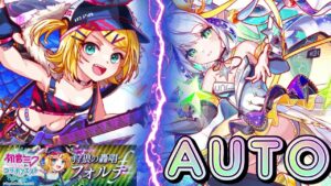 【クラフィ】フルオートで極ディザ 狩狼の轟唱・フォルテ【Crash Fever】